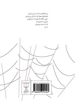 پشت جلد کتاب کتاب در این اتاقها پشت جلد کتاب کتاب در این اتاقها