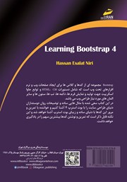 پشت جلد کتاب کتاب آموزش Bootstrap 4 پشت جلد کتاب کتاب آموزش Bootstrap 4