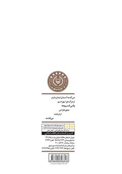 پشت جلد کتاب کتاب به مقصد چشمهای تو پشت جلد کتاب کتاب به مقصد چشمهای تو