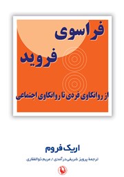کتاب فراسوی فروید
