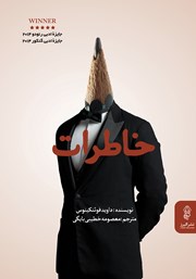 معرفی و دانلود کتاب خاطرات