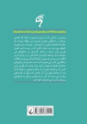 پشت جلد کتاب کتاب نسبی انگاری اخلاقی پشت جلد کتاب کتاب نسبی انگاری اخلاقی