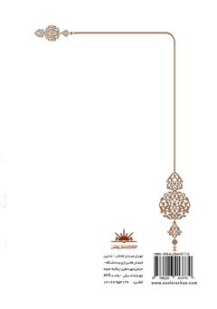 پشت جلد کتاب کتاب خزان آرزو