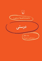 معرفی و دانلود کتاب دوستی