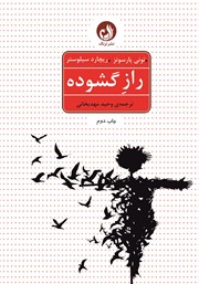 معرفی و دانلود کتاب صوتی راز گشوده