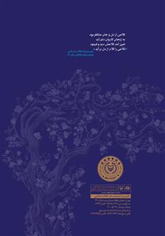 پشت جلد کتاب کتاب شهادت نامه عاشقان پشت جلد کتاب کتاب شهادت نامه عاشقان