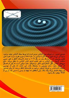 پشت جلد کتاب کتاب فیزیک عمومی پشت جلد کتاب کتاب فیزیک عمومی
