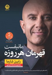 معرفی و دانلود کتاب مانیفست قهرمان هر روزه