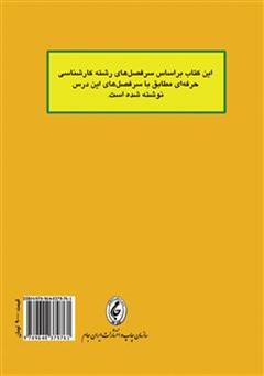 پشت جلد کتاب کتاب اصول سرپرستی پشت جلد کتاب کتاب اصول سرپرستی