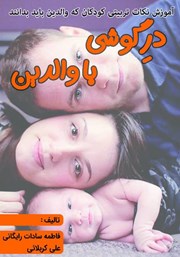 معرفی و دانلود کتاب در گوشی با والدین