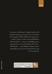 پشت جلد کتاب کتاب سایه تنهایی