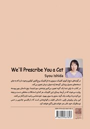 پشت جلد کتاب کتاب ما برای شما یک گربه تجویز میکنیم پشت جلد کتاب کتاب ما برای شما یک گربه تجویز میکنیم