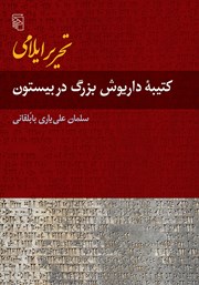 کتاب تحریر ایلامی
