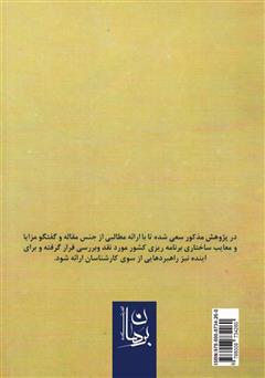 پشت جلد کتاب کتاب ادغام یا انحلال