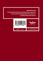پشت جلد کتاب کتاب دختران سوزان