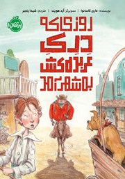 معرفی و دانلود کتاب روزی که درک عربده کش به شهر آمد