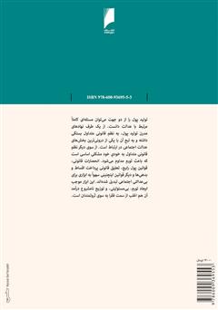 پشت جلد کتاب کتاب اخلاق تولید پول پشت جلد کتاب کتاب اخلاق تولید پول