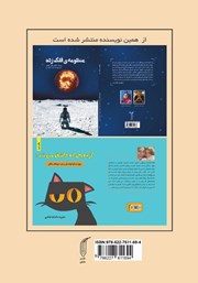 پشت جلد کتاب کتاب شناخت خواستگار در یک جلسه