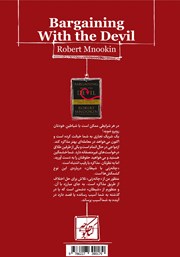 پشت جلد کتاب کتاب چانه زنی با شیطان پشت جلد کتاب کتاب چانه زنی با شیطان
