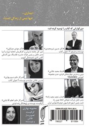 پشت جلد کتاب کتاب رد پای خواب