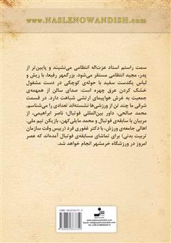پشت جلد کتاب کتاب سلول انفرادی و عشق پشت جلد کتاب کتاب سلول انفرادی و عشق