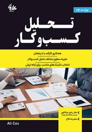 کتاب تحلیل کسب و کار