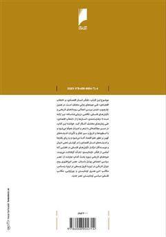 پشت جلد کتاب کتاب زیباییشناسی علم اقتصاد پشت جلد کتاب کتاب زیباییشناسی علم اقتصاد