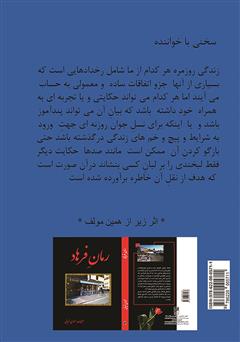 پشت جلد کتاب کتاب خاطرات واقعی من