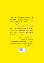 پشت جلد کتاب کتاب آموزش زبان به کودکان کم شنوا