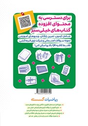 پشت جلد کتاب پرسشهای چهار گزینهای ریاضیات گسسته - دوازدهم پشت جلد کتاب پرسشهای چهار گزینهای ریاضیات گسسته - دوازدهم