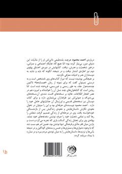 پشت جلد کتاب کتاب همسایه با بیگانه‌ها
