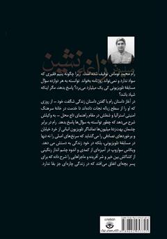 پشت جلد کتاب کتاب میلیونر زاغه‌نشین