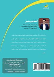 پشت جلد کتاب کتاب چگونه یک فریلنسر موفق شویم؟