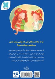 پشت جلد کتاب کتاب می‌خواهم آتش نشان شوم