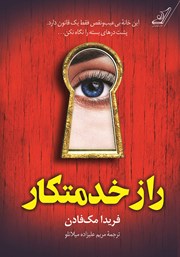 معرفی و دانلود کتاب راز خدمتکار