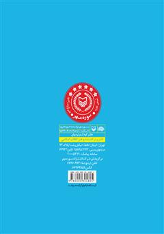 پشت جلد کتاب کتاب ببارد باران، نبارد باران پشت جلد کتاب کتاب ببارد باران، نبارد باران