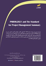 پشت جلد کتاب کتاب خلاصه راهنمای PMBOK 2021 و استاندارد مدیریت پروژه