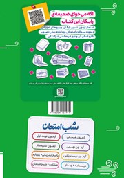 پشت جلد کتاب کتاب شب امتحان جامعه شناسی 2 - یازدهم انسانی