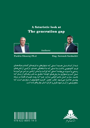 پشت جلد کتاب کتاب نگاهی آینده پژوهانه به شکاف نسلها پشت جلد کتاب کتاب نگاهی آینده پژوهانه به شکاف نسلها