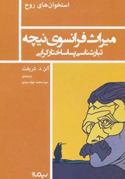 معرفی و دانلود کتاب میراث فرانسوی نیچه