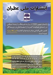 پشت جلد کتاب ماهنامه تخصصی همزیستی با حیات - شماره 9 - آذر 99 پشت جلد کتاب ماهنامه تخصصی همزیستی با حیات - شماره 9 - آذر 99