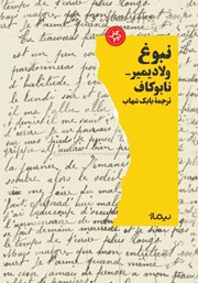 معرفی و دانلود کتاب نبوغ