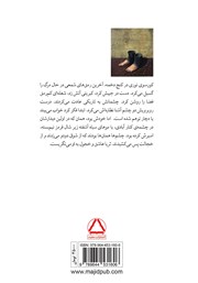 پشت جلد کتاب کتاب نقش خیال (مجموعهی داستان کوتاه) پشت جلد کتاب کتاب نقش خیال (مجموعهی داستان کوتاه)