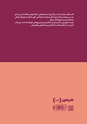 پشت جلد کتاب کتاب کاشان: نگینی در حاشیه کویر ایران