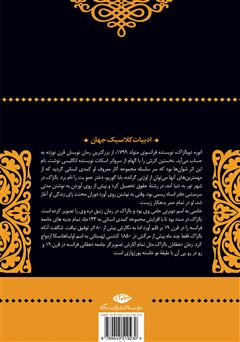 پشت جلد کتاب کتاب دهقانان پشت جلد کتاب کتاب دهقانان