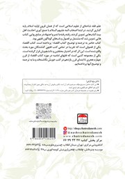 پشت جلد کتاب تراث ابن ادریس الحلی فی فقه القضاء با ترجمه فارسی پشت جلد کتاب تراث ابن ادریس الحلی فی فقه القضاء با ترجمه فارسی
