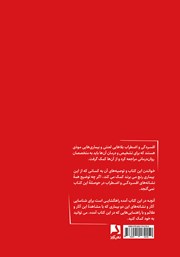 پشت جلد کتاب کتاب روانشناسی خودیار پشت جلد کتاب کتاب روانشناسی خودیار