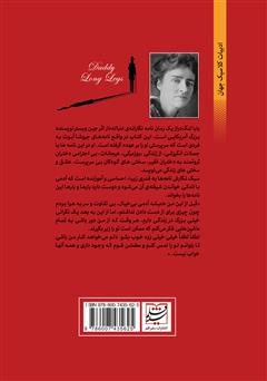 پشت جلد کتاب کتاب بابا لنگ دراز پشت جلد کتاب کتاب بابا لنگ دراز
