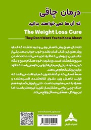 پشت جلد کتاب کتاب درمان چاقی که آنها نمیخواهند بدانید پشت جلد کتاب کتاب درمان چاقی که آنها نمیخواهند بدانید