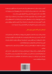 پشت جلد کتاب خلاصه کتاب انرژی برای زندگی پشت جلد کتاب خلاصه کتاب انرژی برای زندگی
